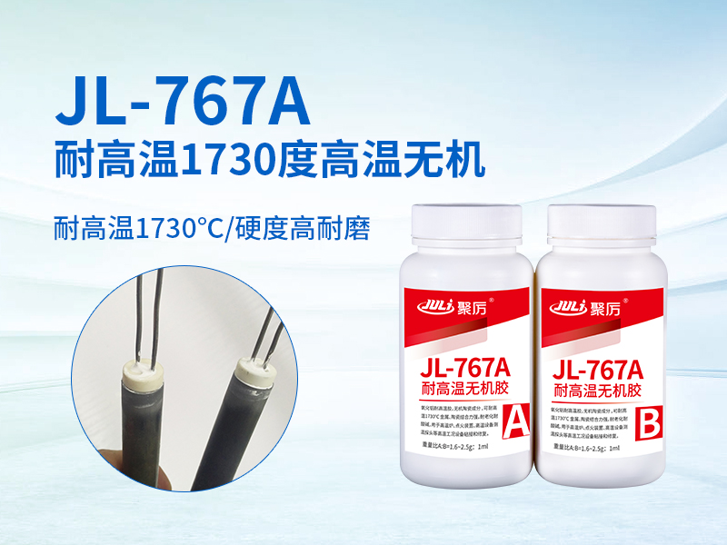 耐高溫?zé)o機膠